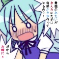 チルノ/折人