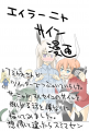 エイラーニャ　サイン　漫画