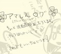 アマしえログ/きりん
