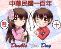 中華民國一百年紀念日──台灣，生日快樂/しつニャー