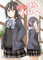 稲葉さん、サンプルですよ/椋木ななつ