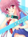 【未来日記・由乃】イベントカット/すいひ＠2日目･西れ-55b