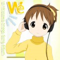 Ｗｅ　ジャケ絵/びんご