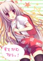 すてかむなう！/muku