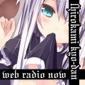 白髪教団生放送、あもかにっ！第７回　11時からすたーと！/三嶋くろね
