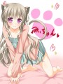 みぃちゃんにゃん/麻の葉