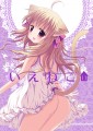 新刊表紙/くろ。