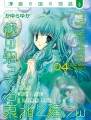 【C81新刊】第四章俺の知ってる東北と違うｗ/Corlis Xross