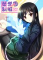 アニメっ娘黒髪ロング制服本（夏コミ新刊その２）/あきのしん