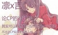 凛言/臨界