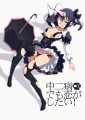 六花ちゃん/MHK@メカマンニーア