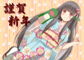 あけまして