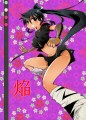 ほむらちゃ/焼酎ろっく