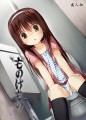 ものけもの　二夜/雪野みなと