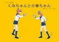 だるまちゃんとてんぐちゃん風表紙