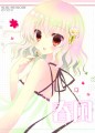 春風とゆゆ。/ヒナ