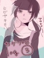カゲプロログ③