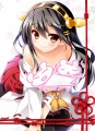 榛名ちゃん