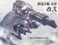 木曾改弐