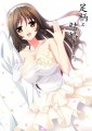 足柄と結婚しました。