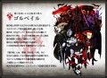 支配者の勢力「ゴルベイル」