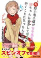 ５巻あとがきネタ