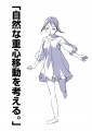 「自然な重心移動を考える。」