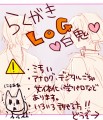 ▽落書きＬＯＧ
