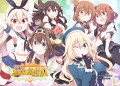 COMIC1☆8 艦これ本 『無敵艦隊娘！』