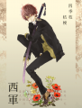 【夏闘乱2014】四季枝 桔梗【西軍】