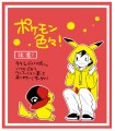 ポケモン色々
