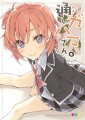 通いガハマさん。