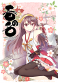 【C87新刊】春の名　※コミケ限定本