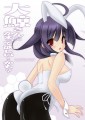 大鯨うさぎ