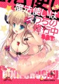 魔法使いはえっちの修行中　表紙サンプル