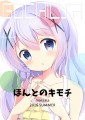 【C90】新刊その2「ほんとのキモチ」