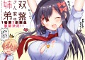 お姉ちゃんですよ～♡