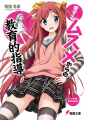 愛するムスメからの教育的指導　13/5/10
