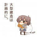 計画的に