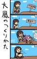 大鳳のつくりかた